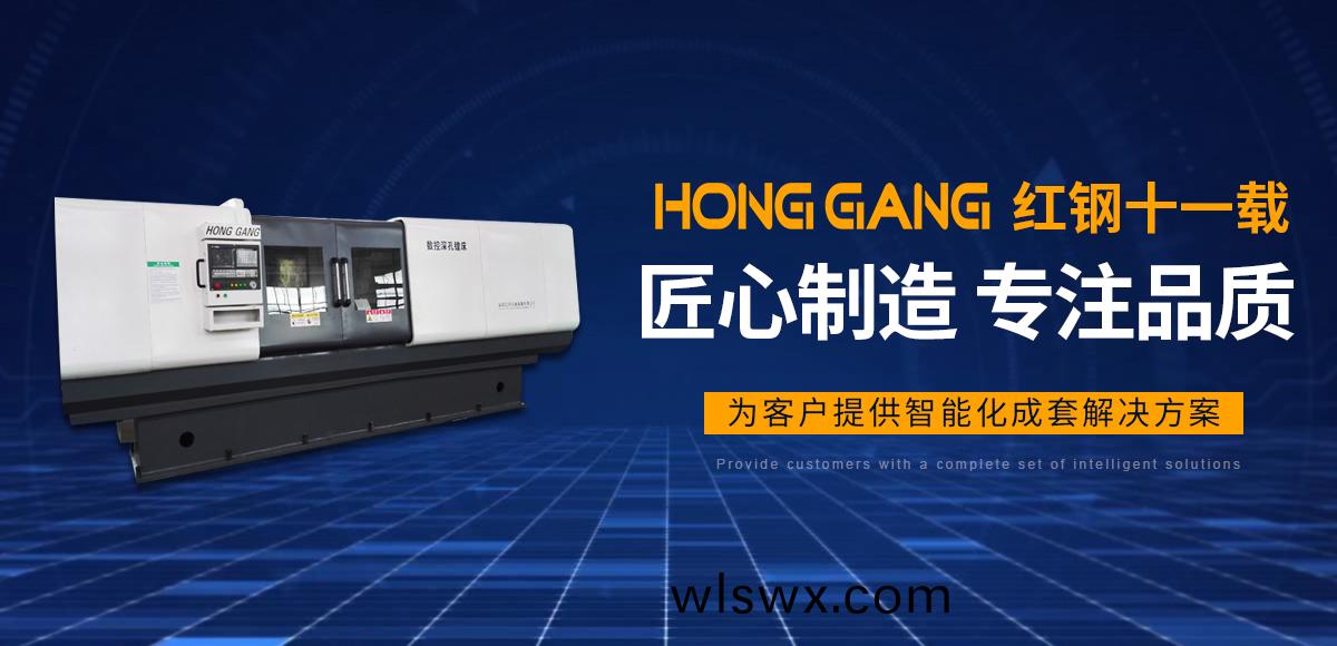 安陽紅(hong)鋼機械(xie)裝(zhuang)備(bei)有限公(gong)司